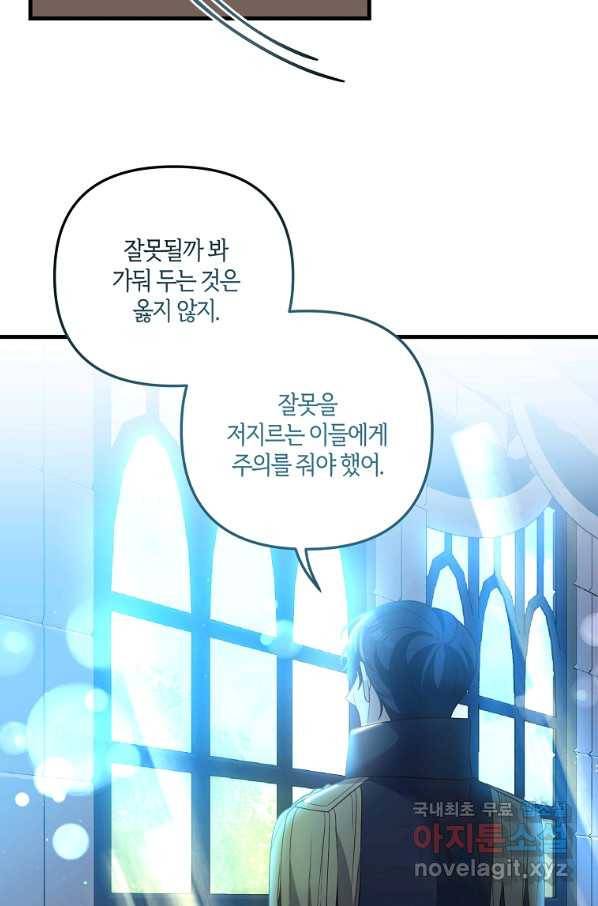 집착남주의 계약직 약혼자입니다 23화 14