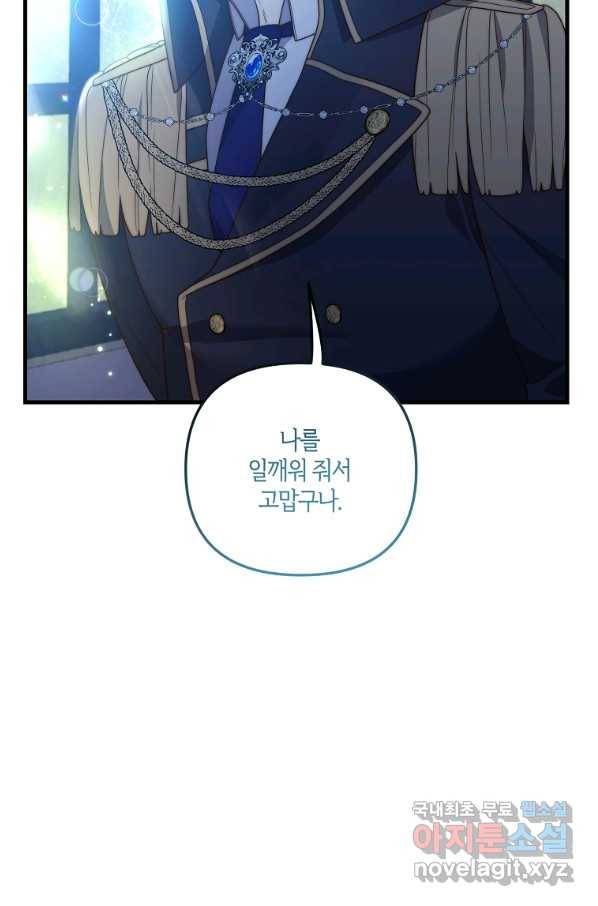 집착남주의 계약직 약혼자입니다 23화 16