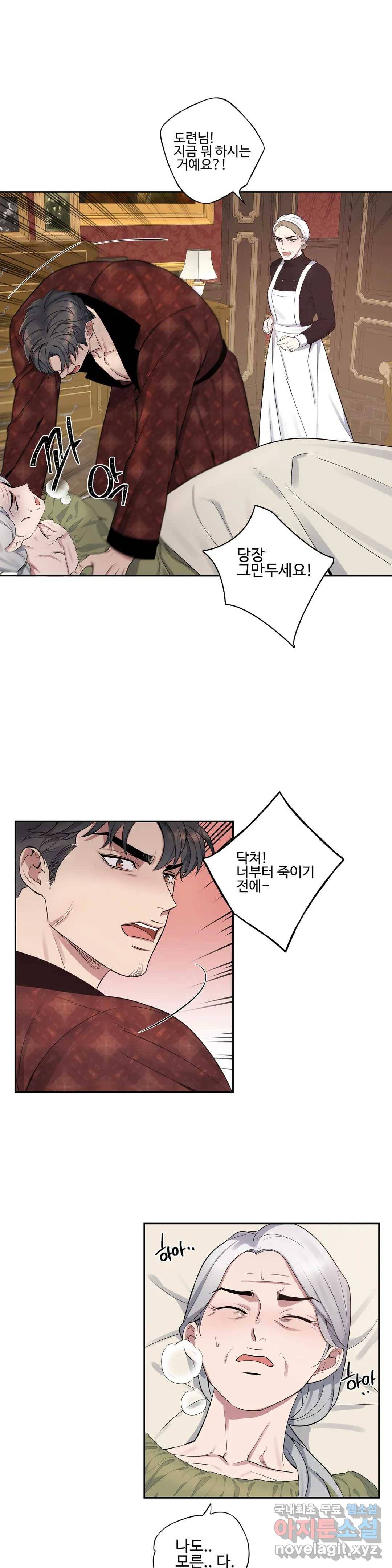 도련님의 식탁 41화 2