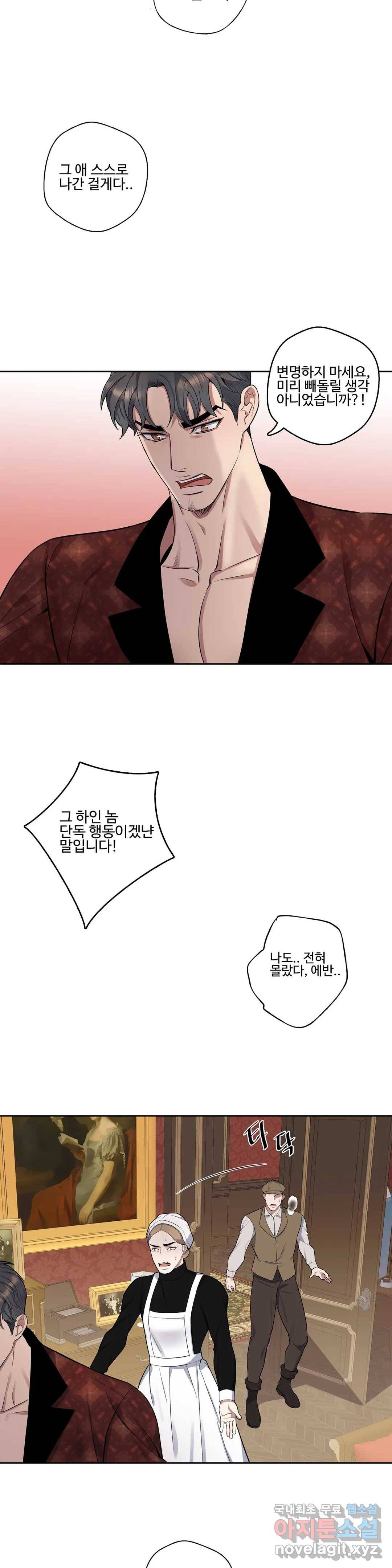 도련님의 식탁 41화 3