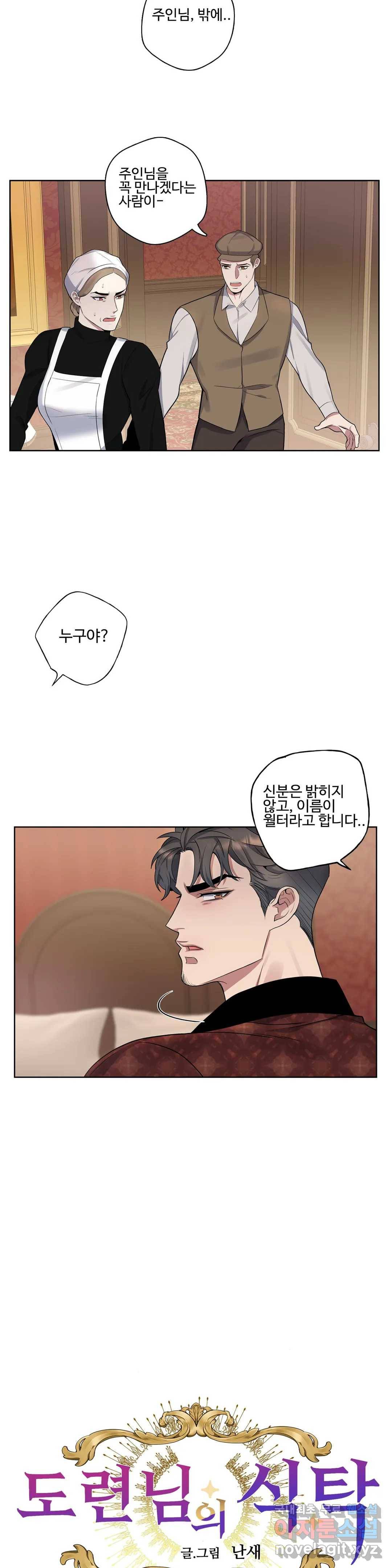 도련님의 식탁 41화 4