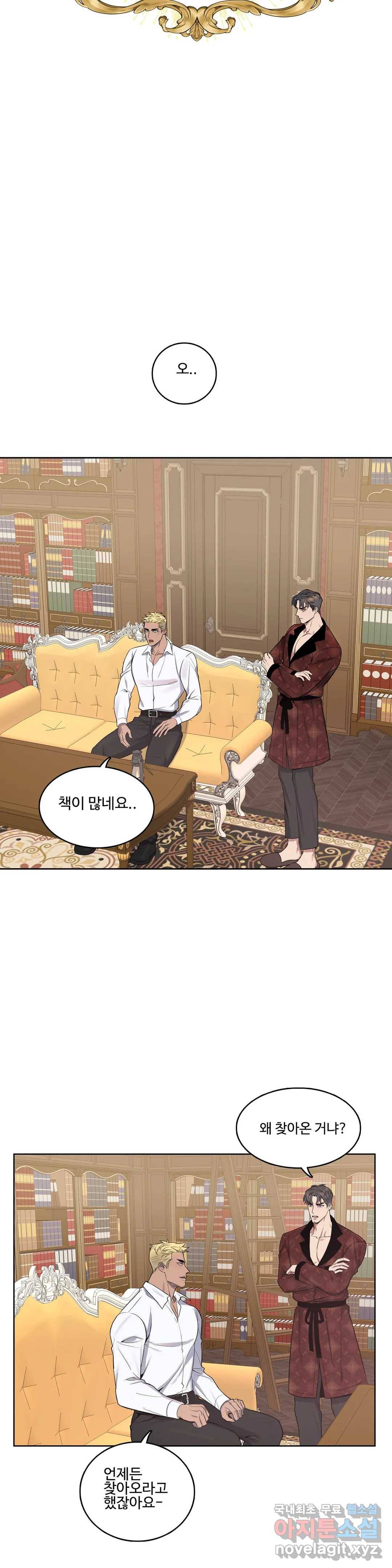 도련님의 식탁 41화 5