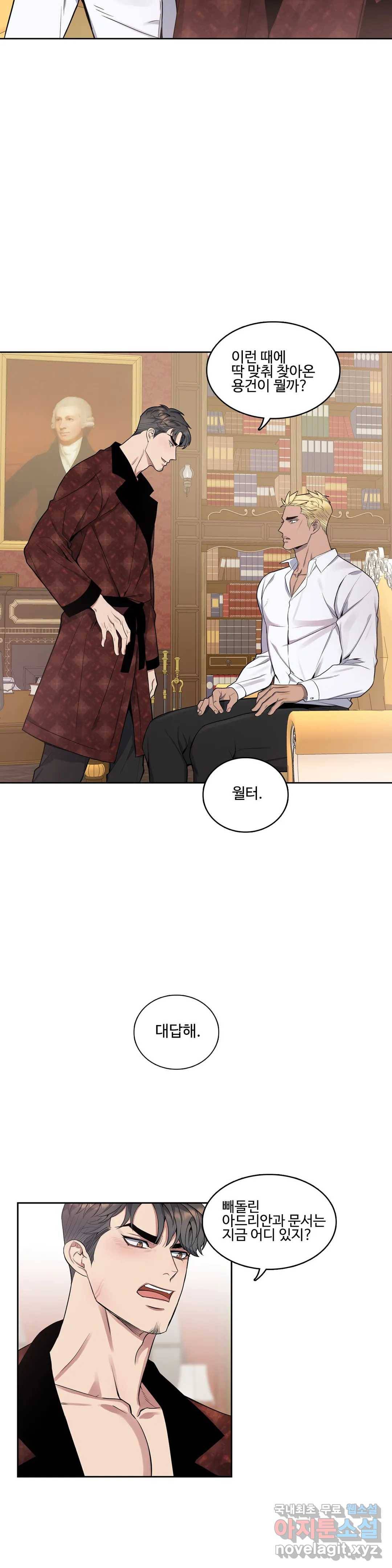 도련님의 식탁 41화 7
