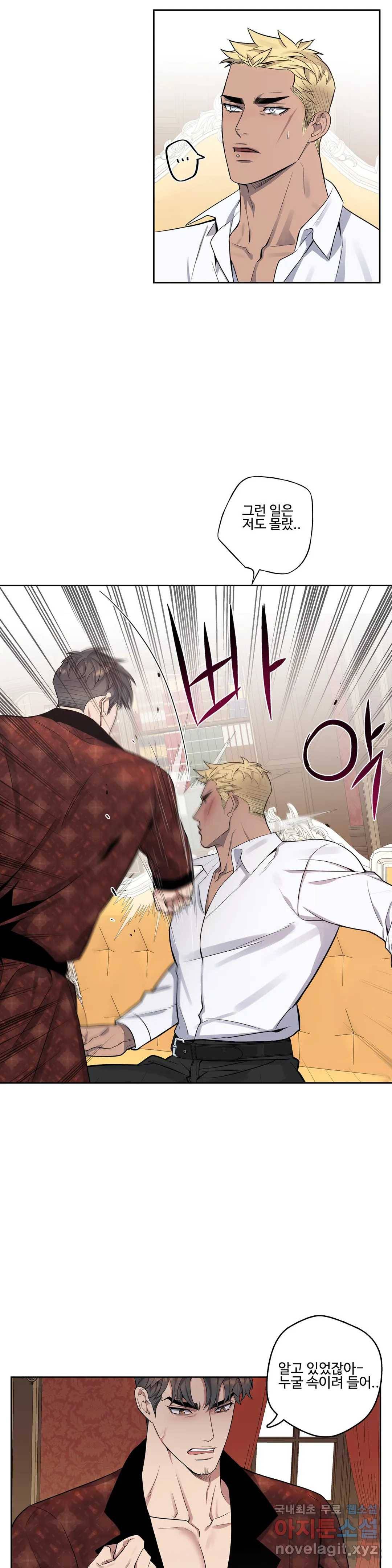 도련님의 식탁 41화 8