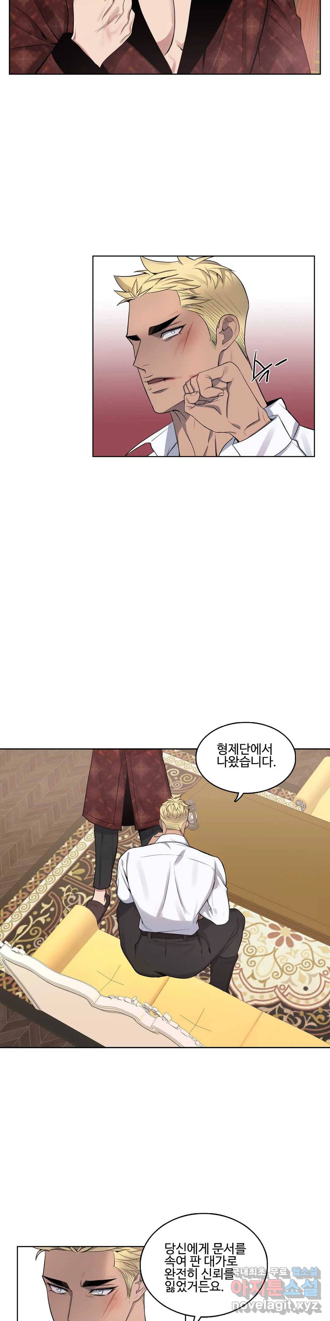 도련님의 식탁 41화 9
