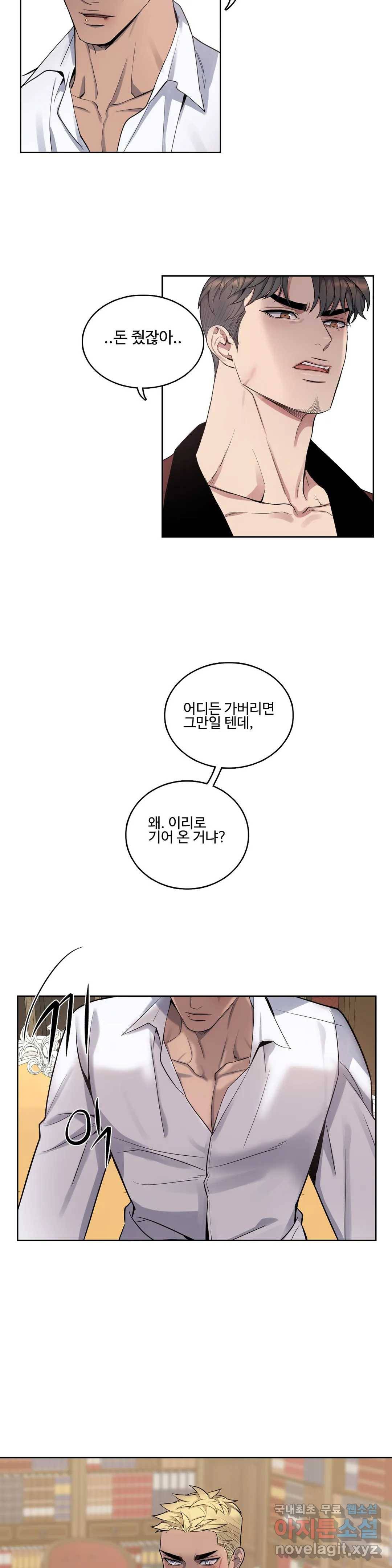 도련님의 식탁 41화 10