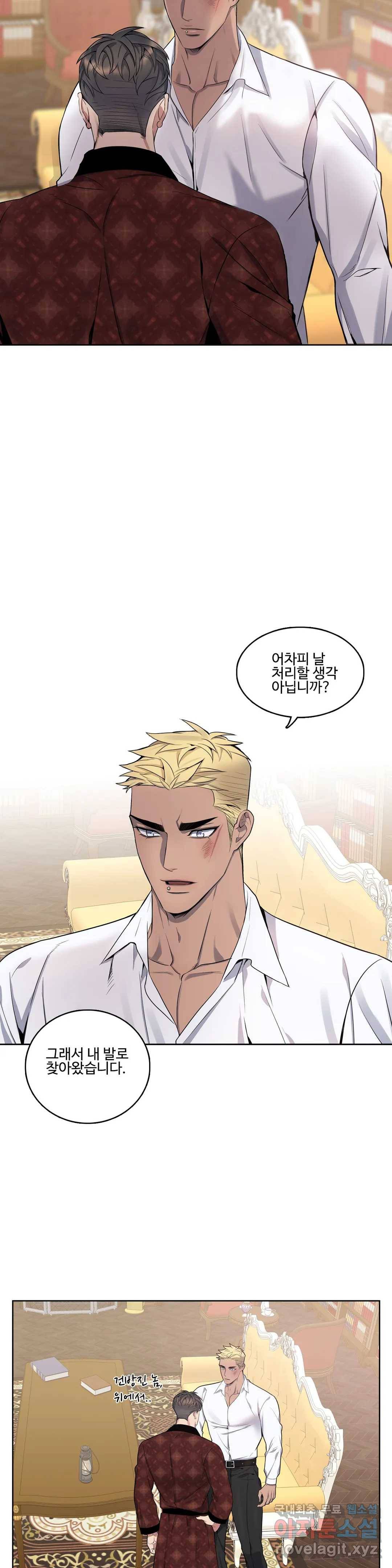 도련님의 식탁 41화 11