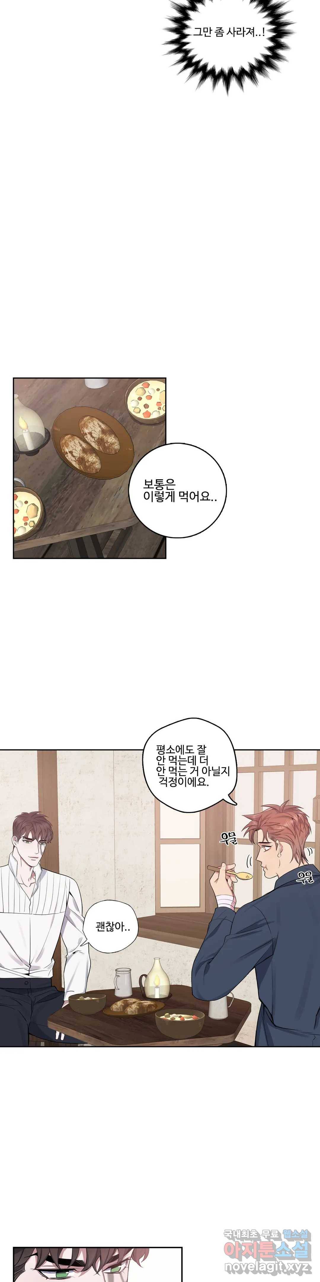 도련님의 식탁 41화 20