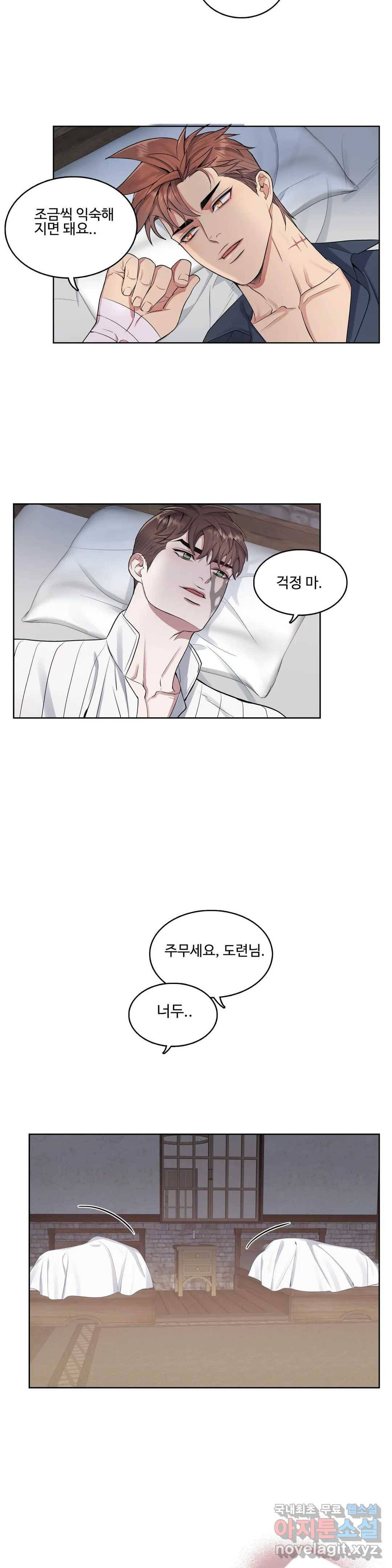 도련님의 식탁 41화 23