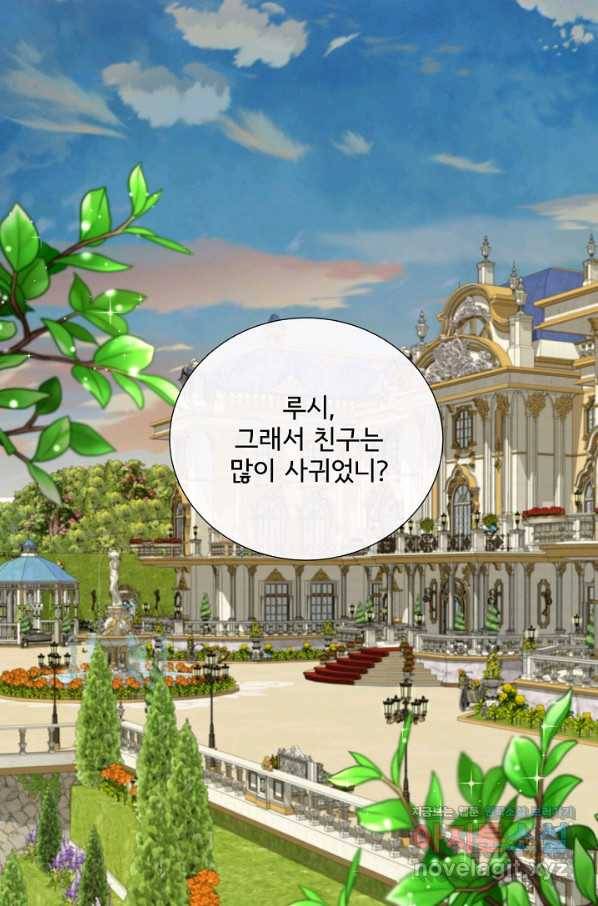 늑대지만 해치지 않아요 51화 2