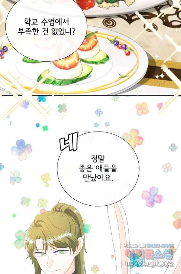 늑대지만 해치지 않아요 51화 4