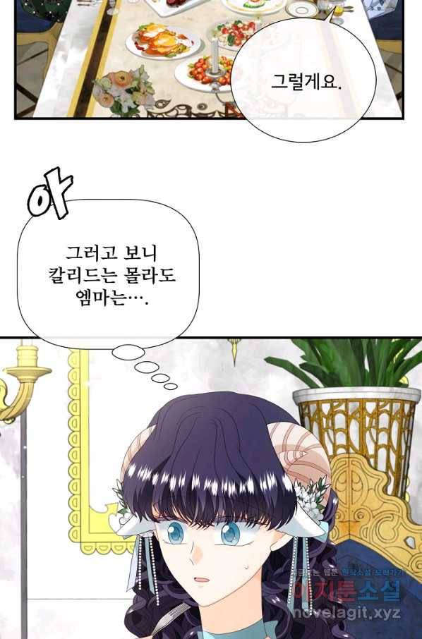 늑대지만 해치지 않아요 51화 8