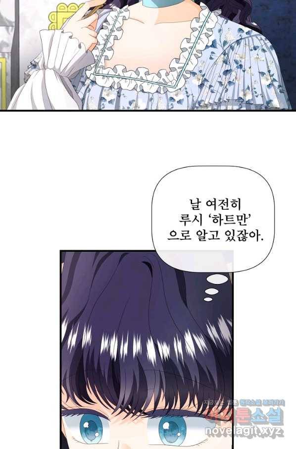 늑대지만 해치지 않아요 51화 9