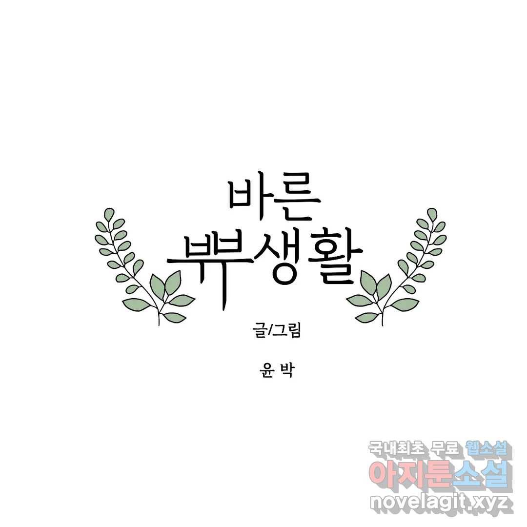 바른쀼생활 236화 1