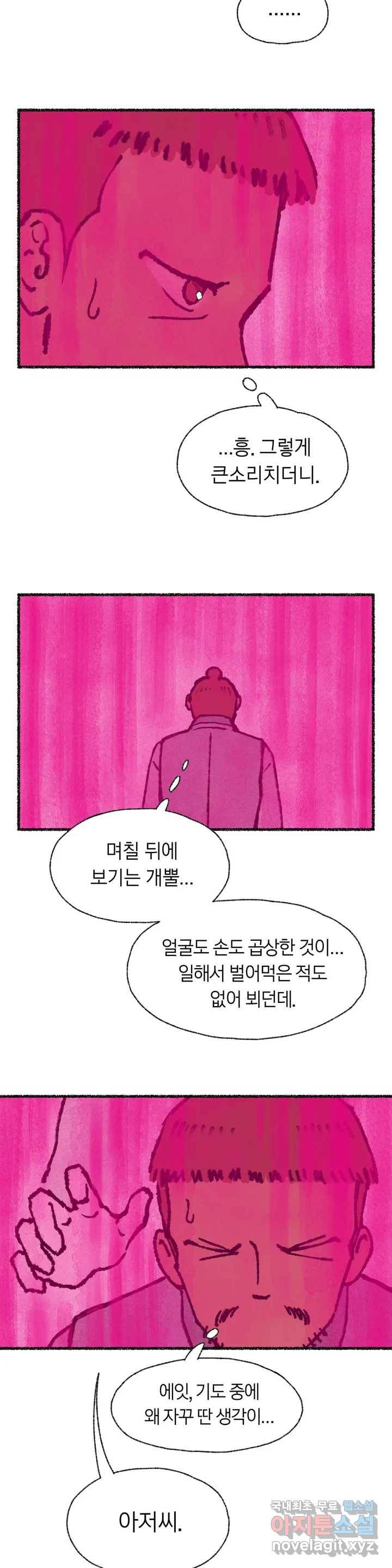 이토록 다채로운 핏빛 58화 2