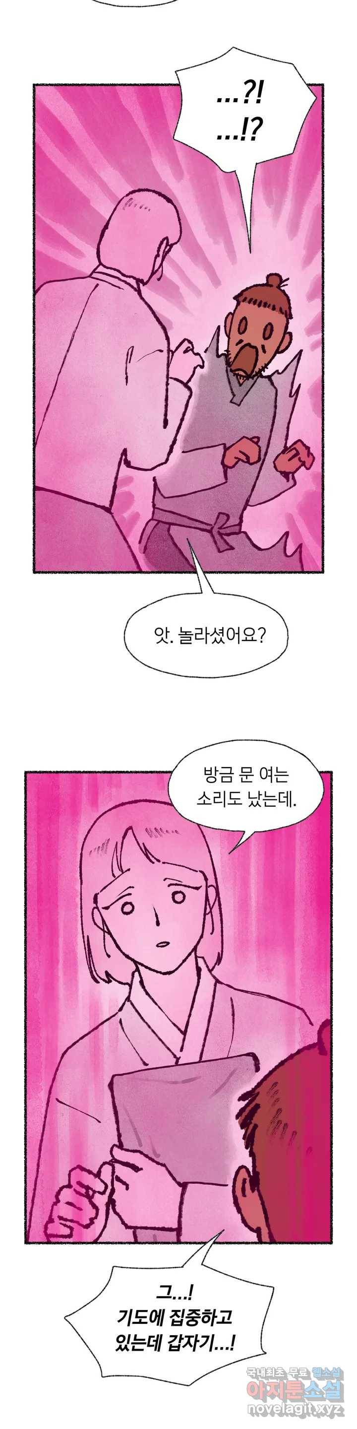 이토록 다채로운 핏빛 58화 3