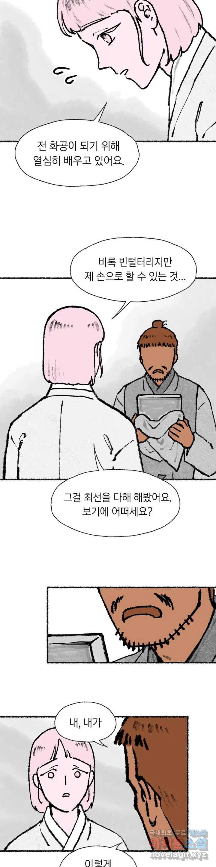 이토록 다채로운 핏빛 58화 6