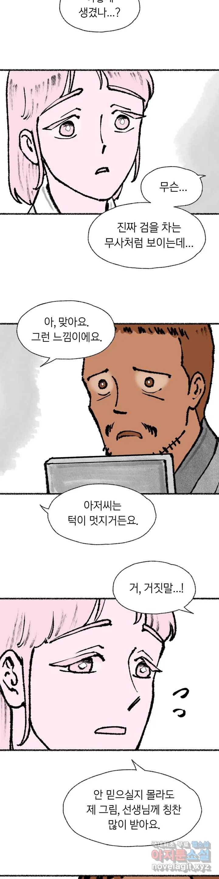 이토록 다채로운 핏빛 58화 7