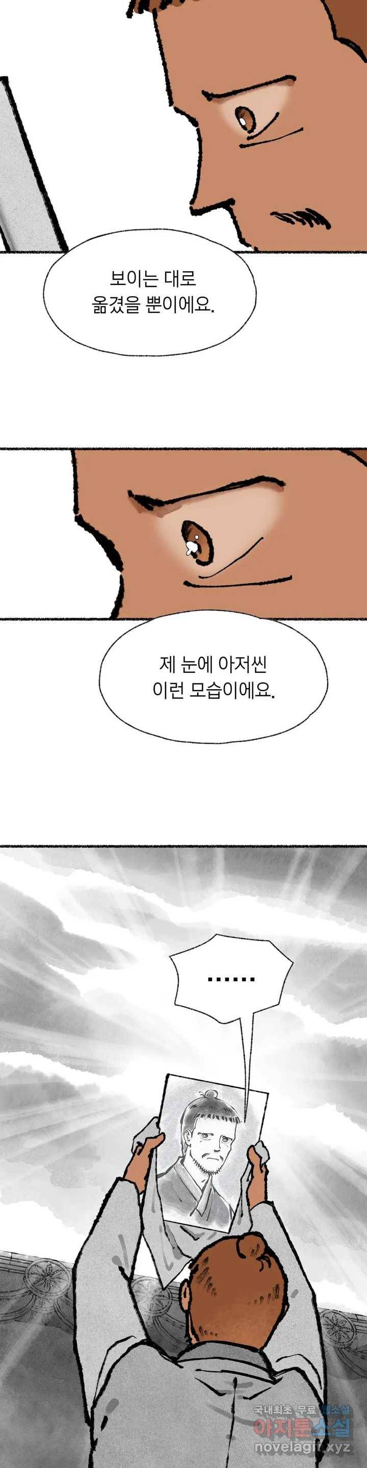 이토록 다채로운 핏빛 58화 8