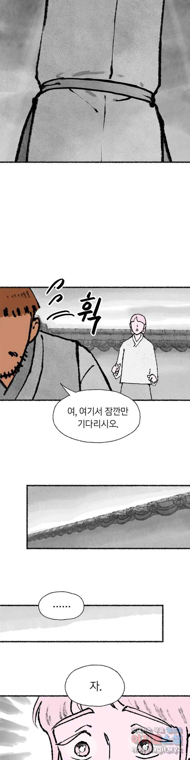 이토록 다채로운 핏빛 58화 9