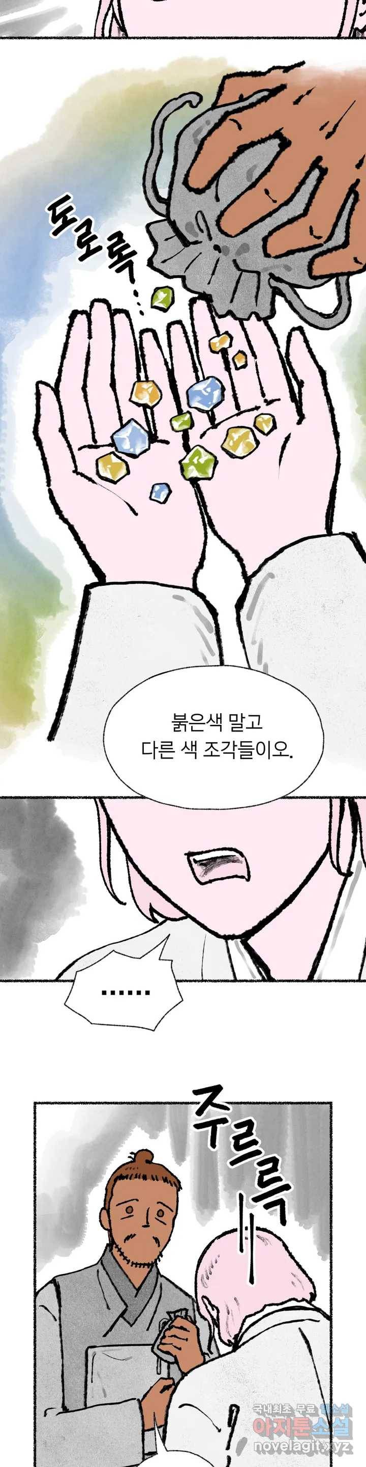 이토록 다채로운 핏빛 58화 10