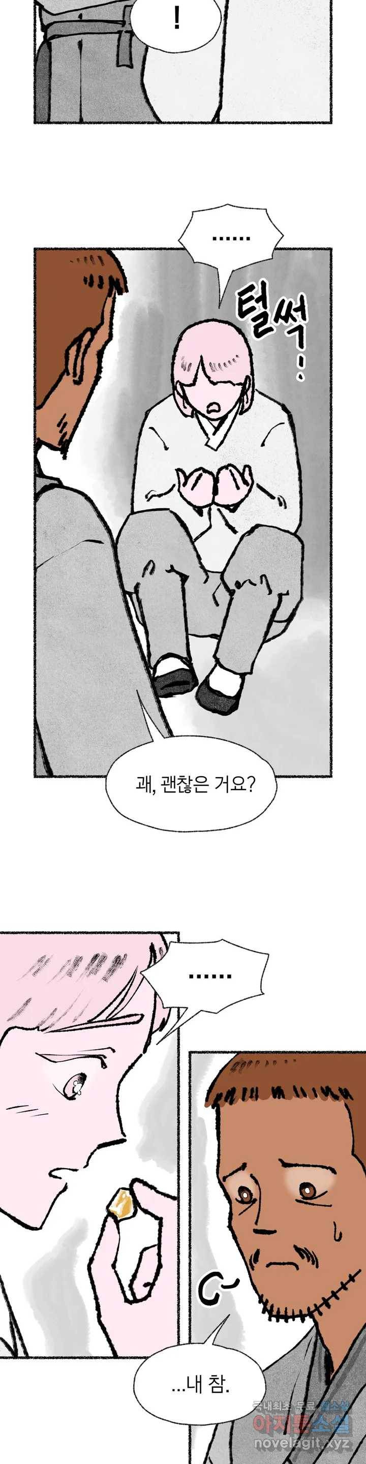 이토록 다채로운 핏빛 58화 11