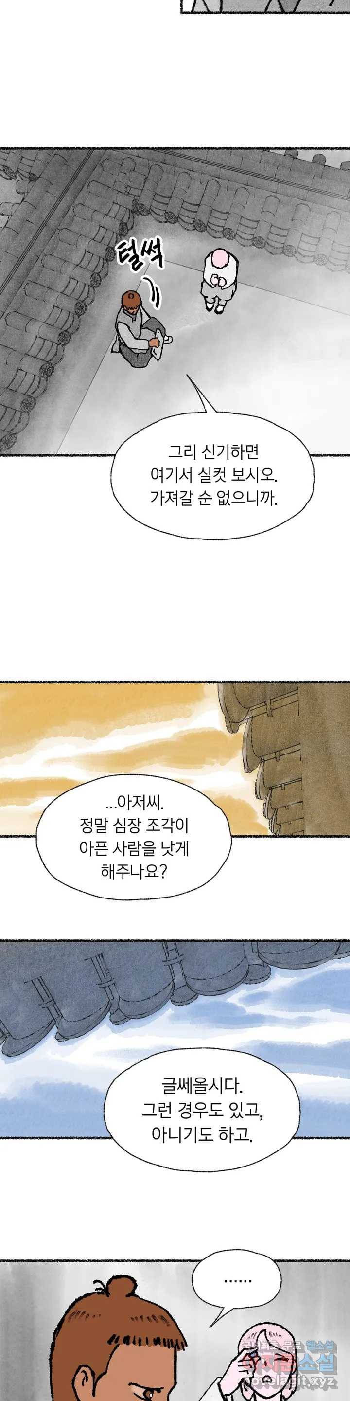 이토록 다채로운 핏빛 58화 12
