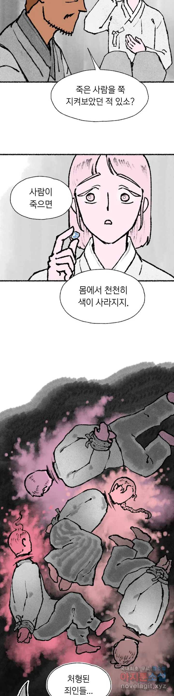 이토록 다채로운 핏빛 58화 13