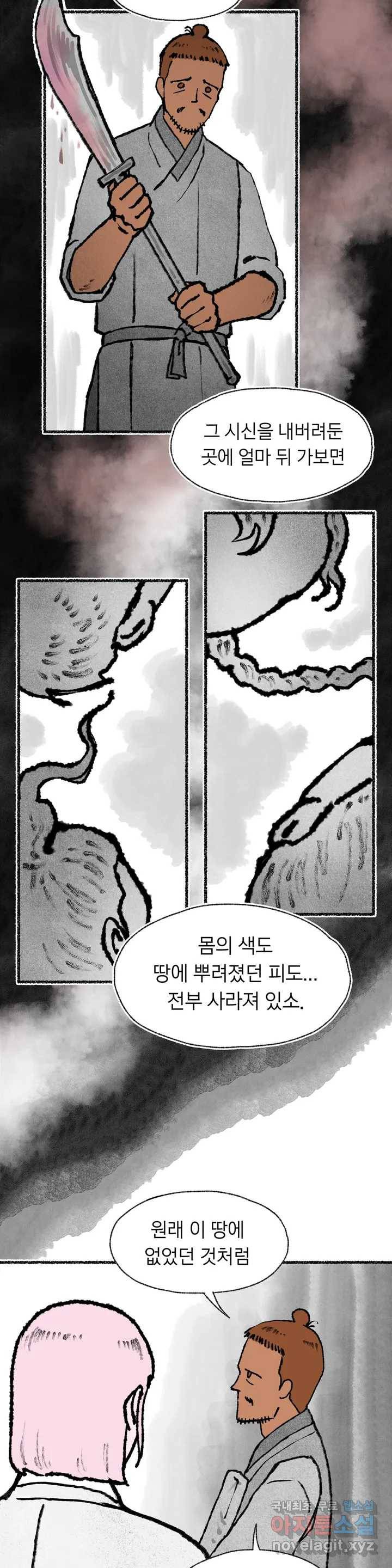 이토록 다채로운 핏빛 58화 14