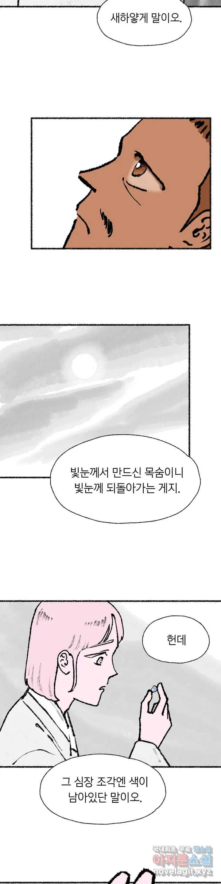 이토록 다채로운 핏빛 58화 15
