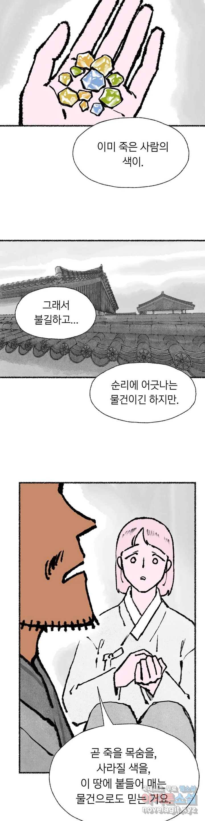이토록 다채로운 핏빛 58화 16