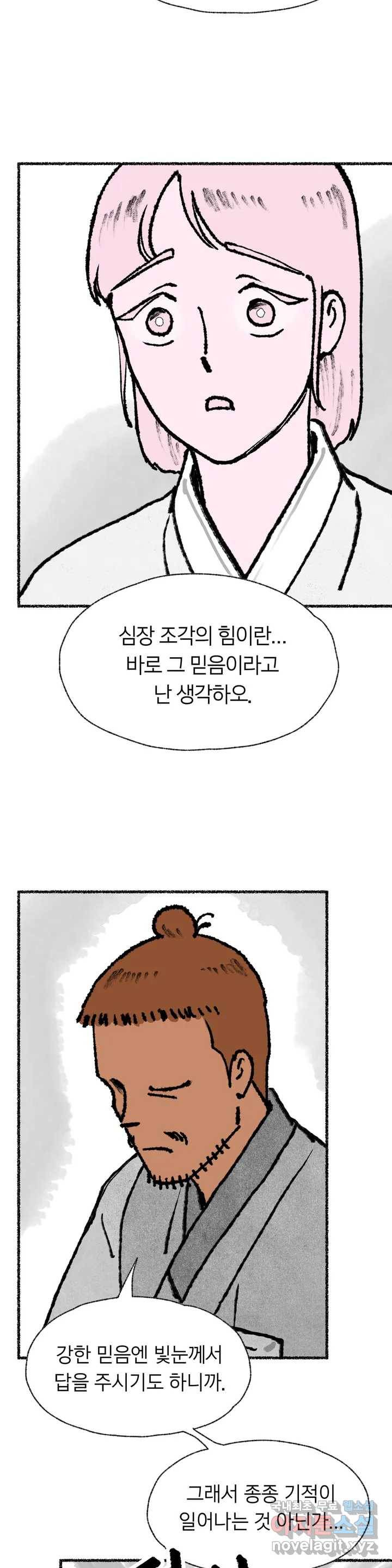 이토록 다채로운 핏빛 58화 17