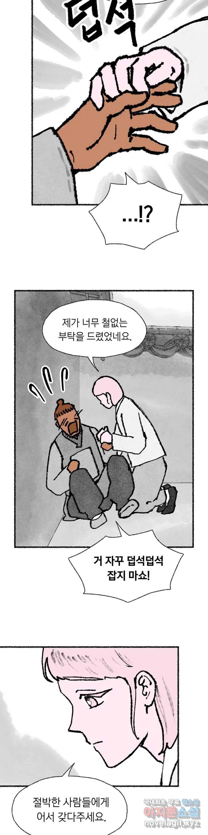 이토록 다채로운 핏빛 58화 18