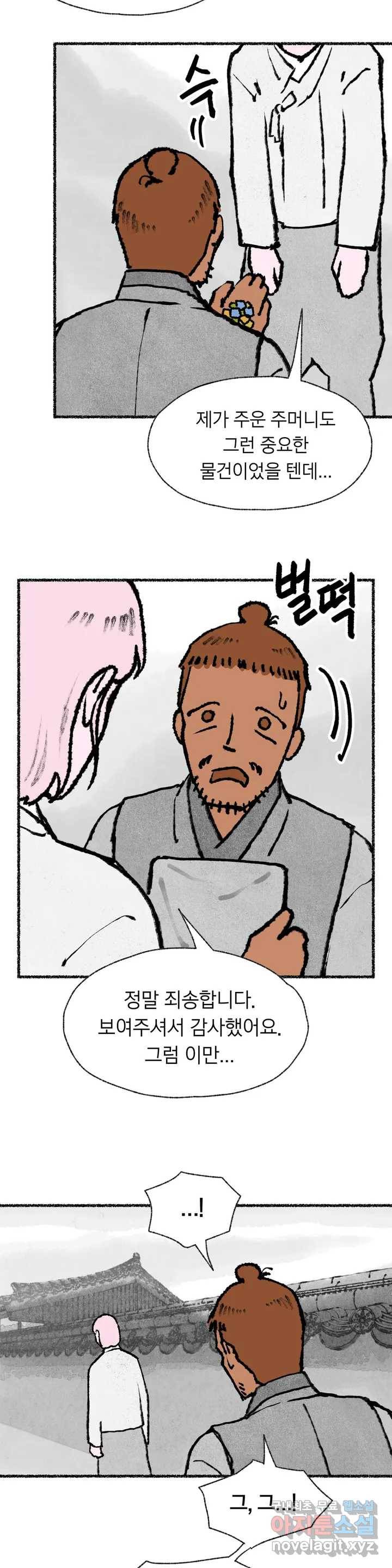 이토록 다채로운 핏빛 58화 19