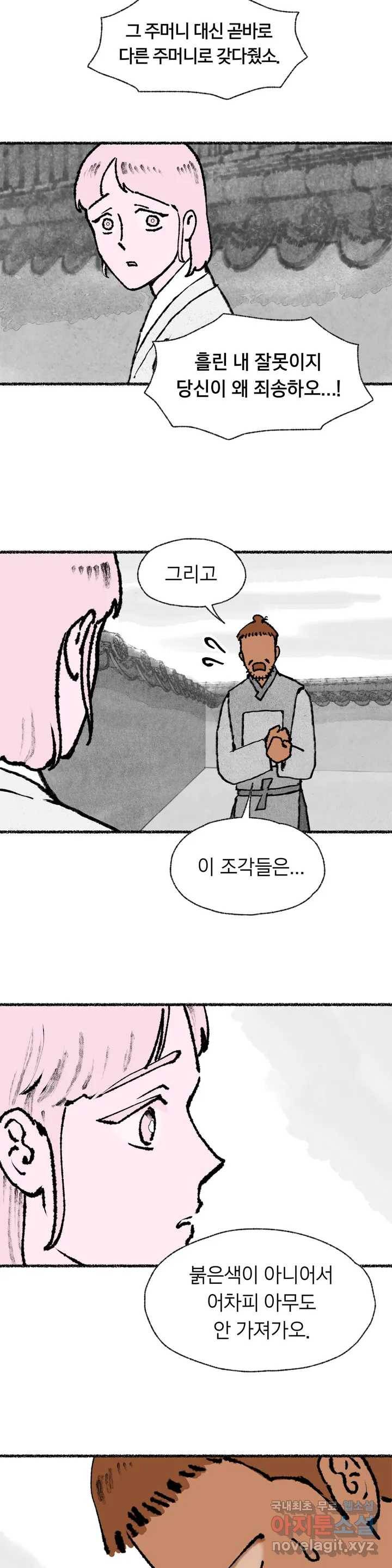 이토록 다채로운 핏빛 58화 20