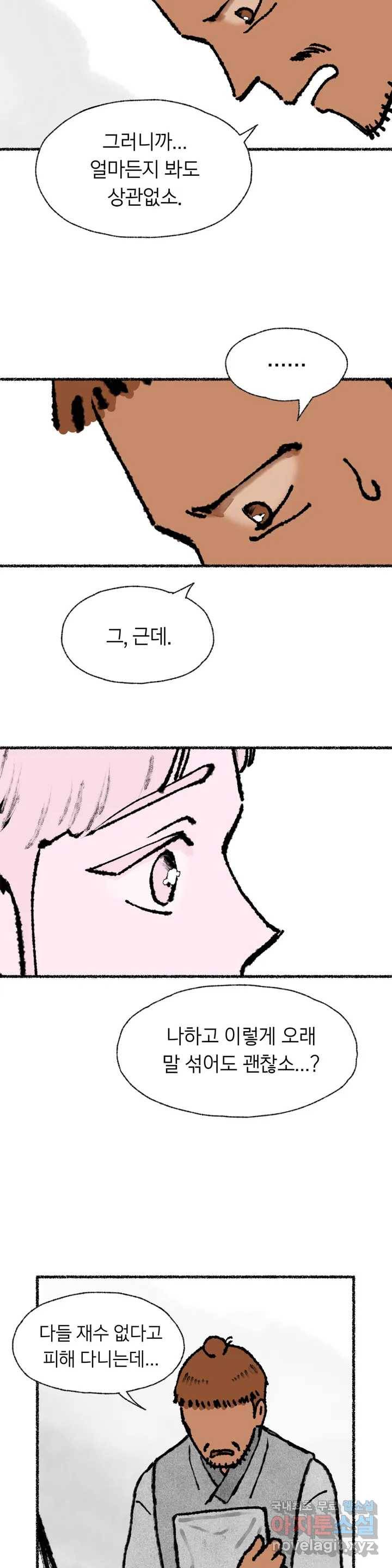 이토록 다채로운 핏빛 58화 21