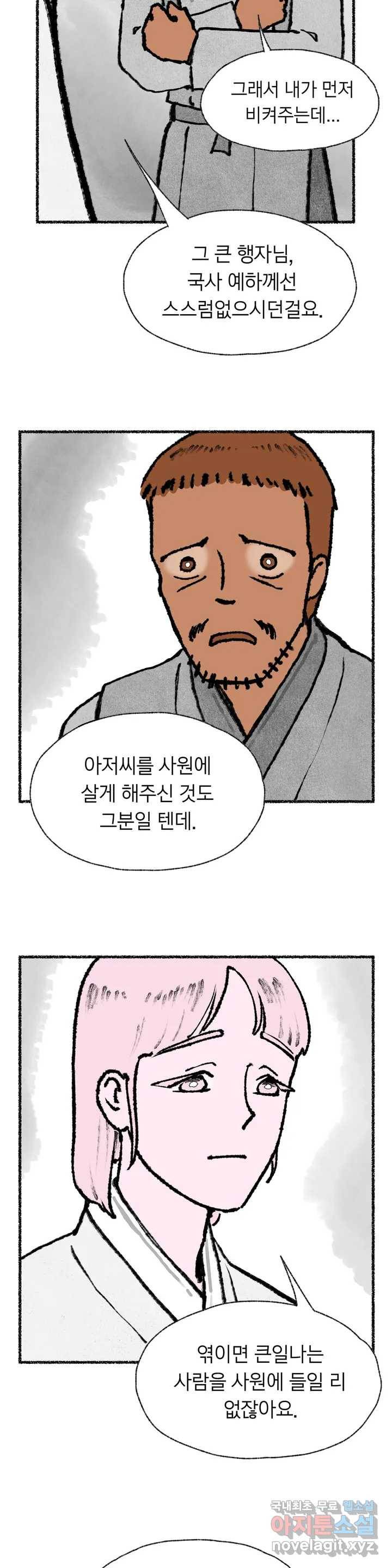 이토록 다채로운 핏빛 58화 22