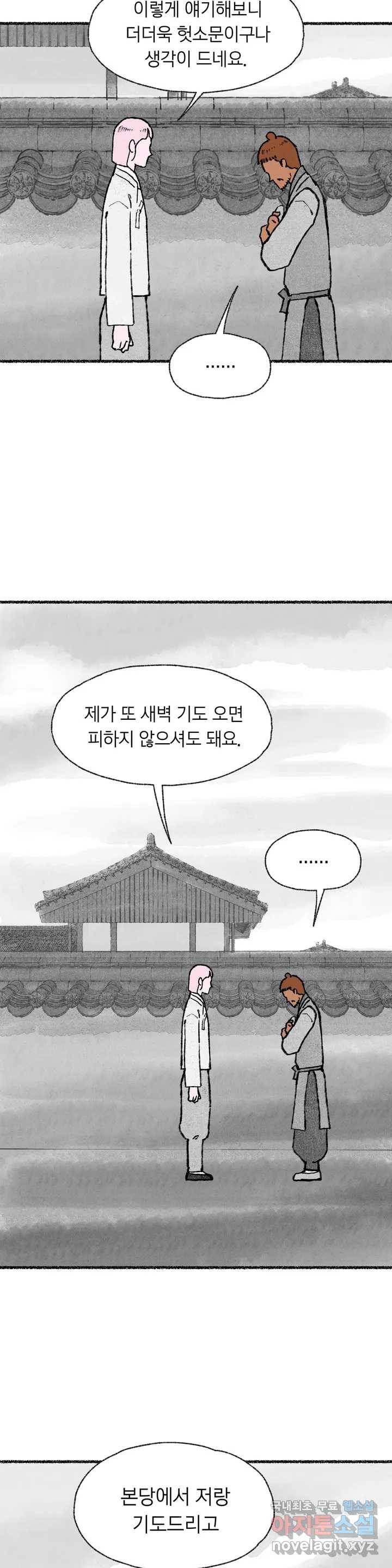 이토록 다채로운 핏빛 58화 23