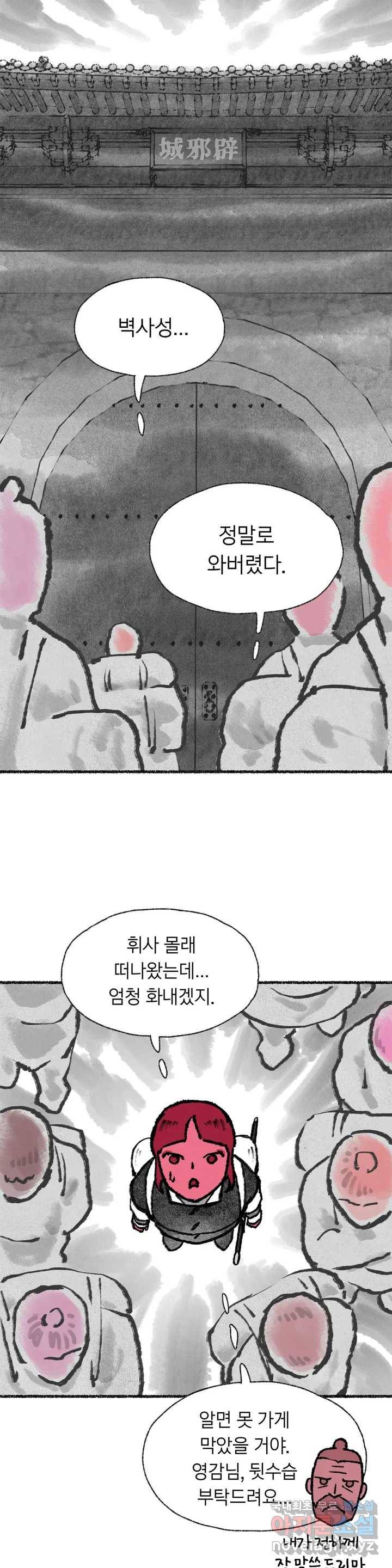 이토록 다채로운 핏빛 58화 26