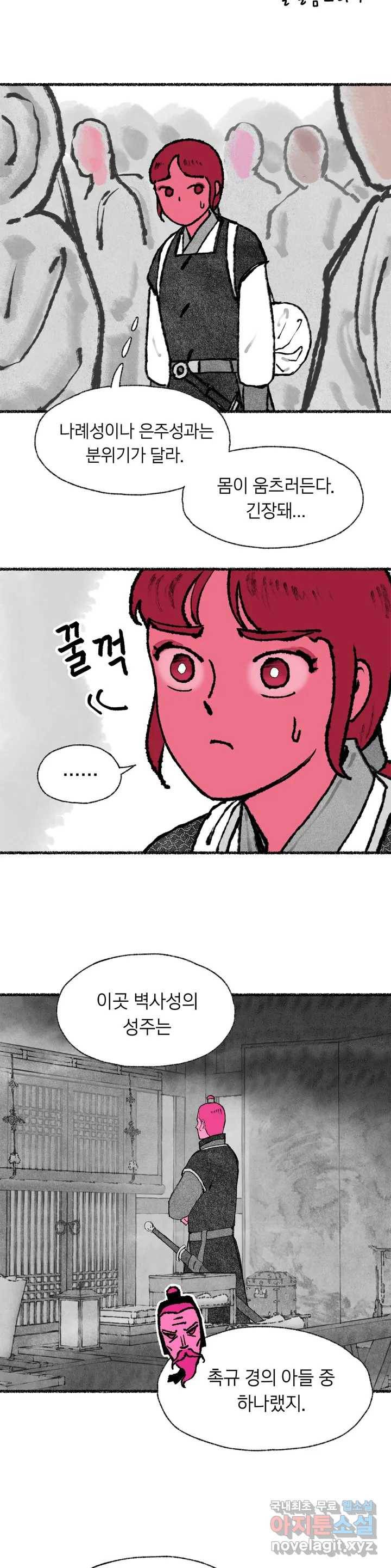 이토록 다채로운 핏빛 58화 27