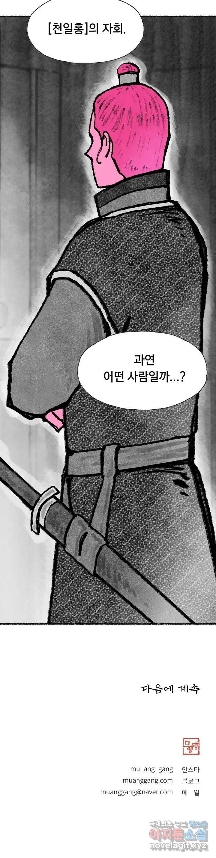 이토록 다채로운 핏빛 58화 28