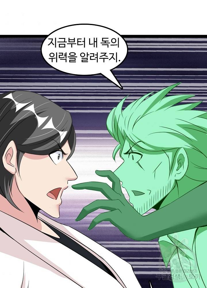 천하무적 임훈 128화 4