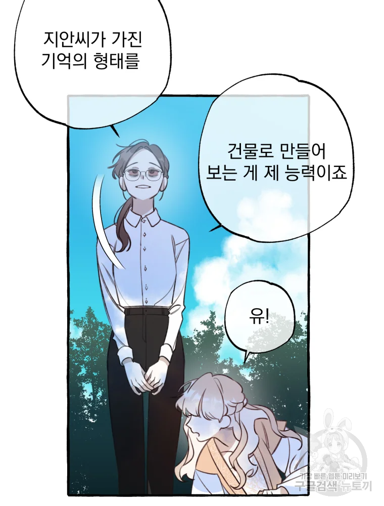 이계막차 9화 12
