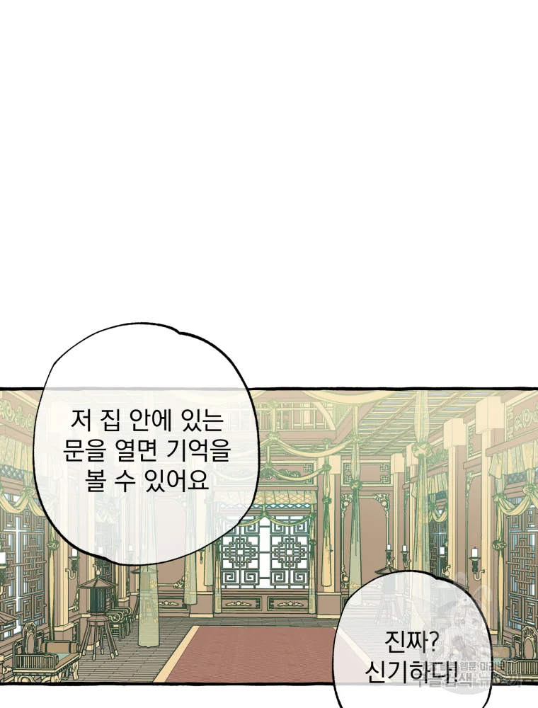 이계막차 9화 13