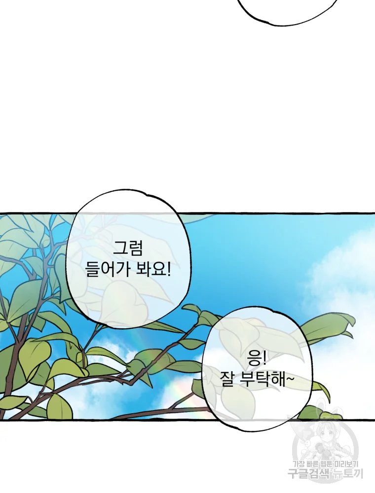 이계막차 9화 14