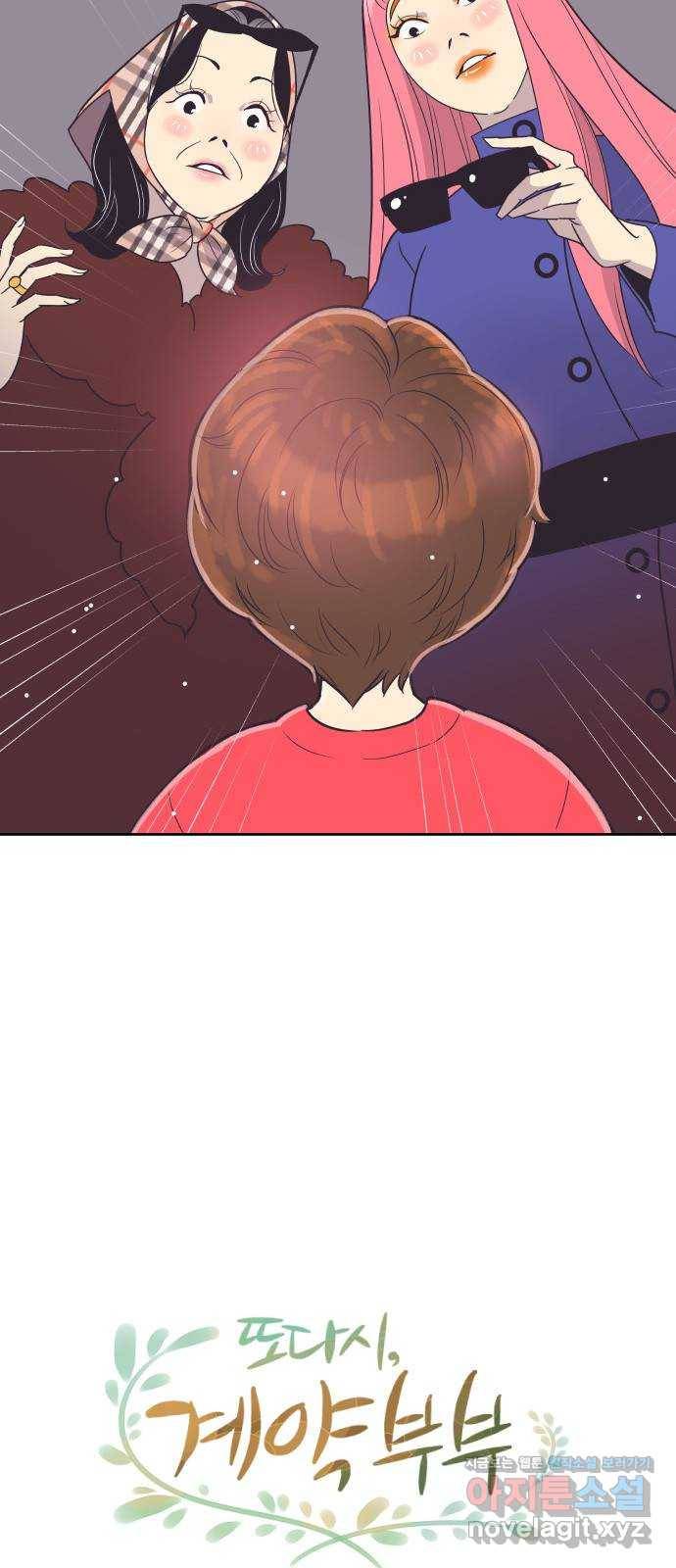또다시, 계약 부부 49화. 너무도 사랑스러운 아이 4