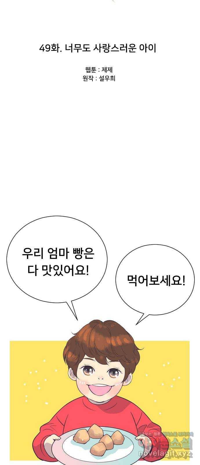 또다시, 계약 부부 49화. 너무도 사랑스러운 아이 5