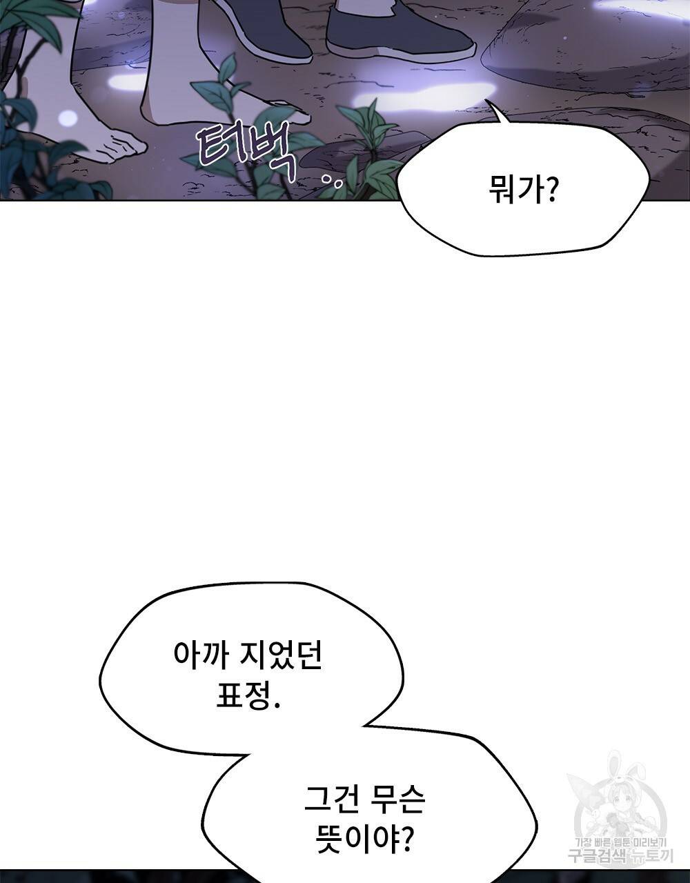달이 가려지는 날 6화 2
