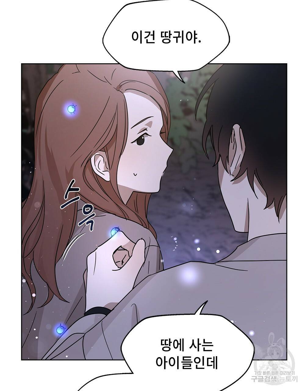 달이 가려지는 날 6화 13
