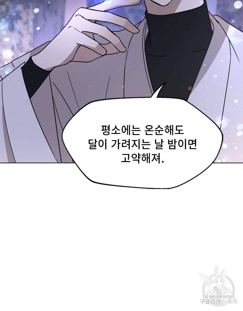 달이 가려지는 날 6화 15